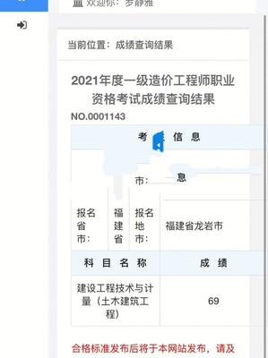 浙江一級造價師成績何時發布?