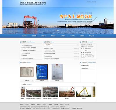 浙江萬固建設工程 - 瑞【鋪路鐵板網站鑒賞】-中企動力