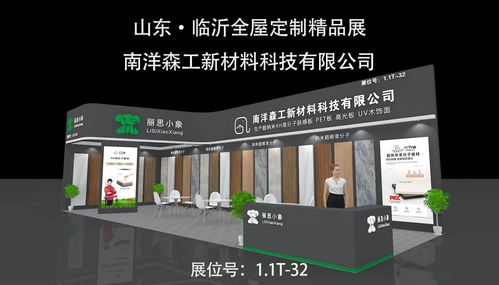 展會預告l 四月南洋森工蓄勢待發與您相約浙江建博會和第七屆臨沂全屋定制精品展