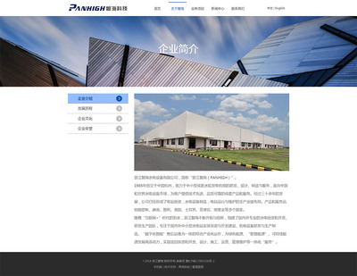 濟寧網站建設公司找哪家-濟寧新能源行業官網-濟寧網站建設