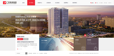 廣粵錦泰集團網站建設項目