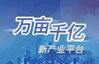 全省首批 萬向創新聚能城入選浙江 萬畝千億 新產業平臺