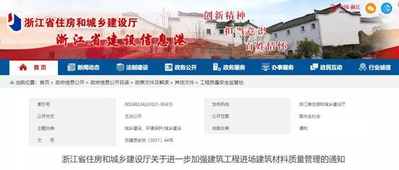 浙江省建設廳網站 更新)