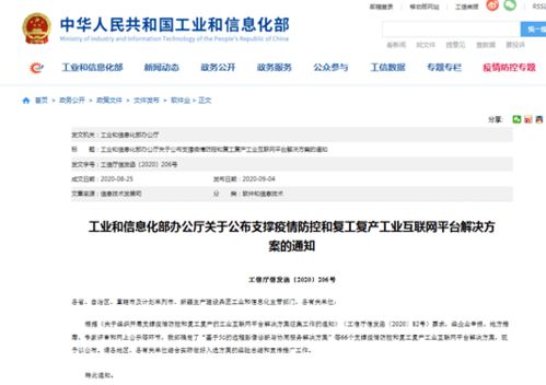 我市兩項解決方案列入工信部支撐疫情防控和復工復產工業互聯網平臺解決方案名單