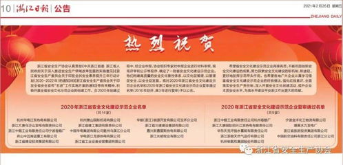 要聞 集團獲省安全文化建設示范企業稱號