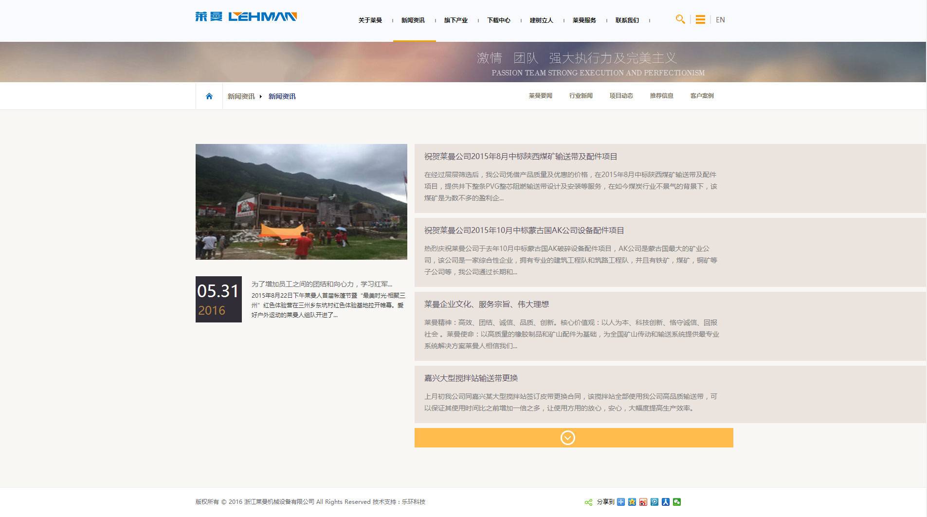 浙江萊曼機械設備官網(wǎng)|樂環(huán)網(wǎng)站建設案例
