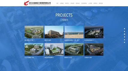 浙江永誠建設(shè)工程管理