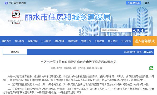 浙江麗水:辦理預(yù)售許可證滿一年未售罄的商品房,可申請價格調(diào)整