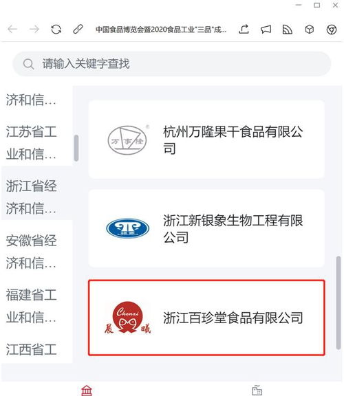 晨曦食品快訊 浙江百珍堂榮獲2020年中國食品博覽會暨食品工業 三品 成果