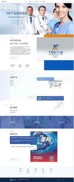 榮勝網(wǎng)絡(luò)與浙江佑欣智能醫(yī)療科技達(dá)成合作簽訂中英文響應(yīng)式網(wǎng)站建設(shè)項(xiàng)目