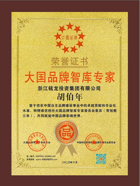 浙江銘龍投資集團(tuán)喜獲兩項(xiàng)殊榮