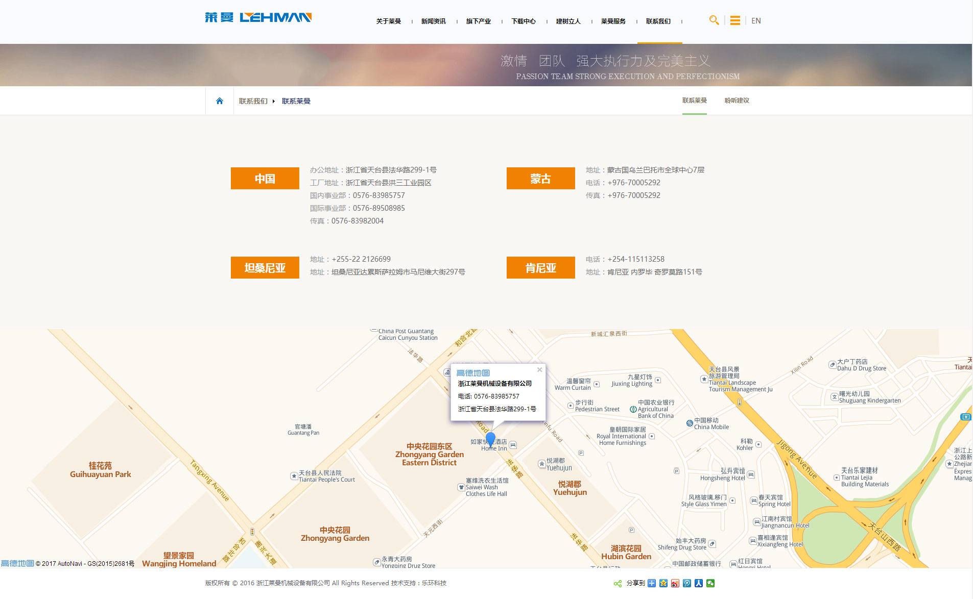 浙江萊曼機械設備官網|樂環網站建設案例