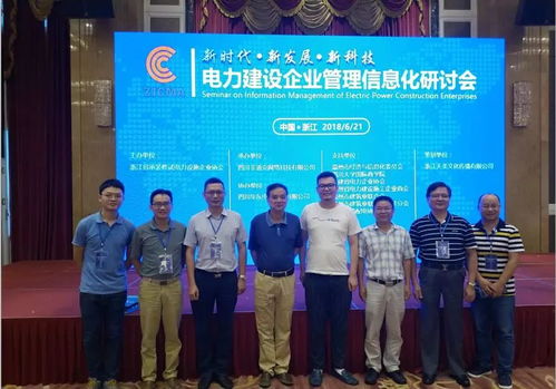 福建省電力企業協會鄭寶強理事長帶隊赴浙江調研并參加電力建設企業管理信息化研討會