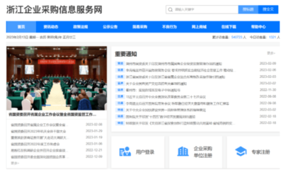 浙江企業采購信息服務網正式上線