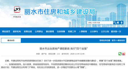 浙江省麗水市發(fā)布房地產(chǎn)調(diào)控新政:預售備案價格續(xù)推不漲