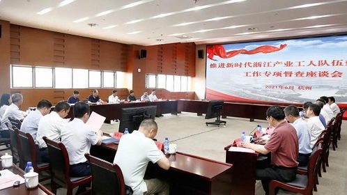 推進新時代浙江產(chǎn)業(yè)工人隊伍建設改革工作專項督查組來杭督查工作