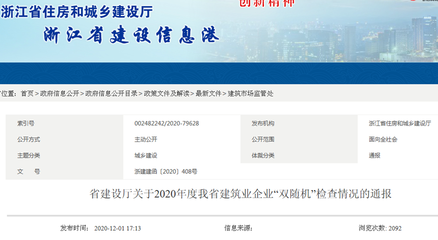 浙江省住建廳抽查66家建筑業企業: 不合格,責令限期整改企業31家
