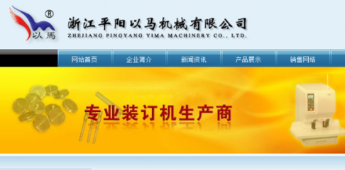浙江平陽(yáng)以馬機(jī)械和我公司簽訂網(wǎng)站建設(shè)項(xiàng)目