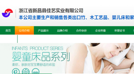 浙江省新昌縣佳藝實(shí)業(yè)與我司做網(wǎng)站推廣項(xiàng)目