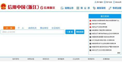 “信用浙江”平臺網站獲全國信用信息共享平臺和信用門戶網站一體化建設 “示范性平臺網站”稱號