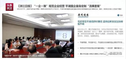 「關注」全面推進清廉平湖建設,“東湖清韻”網站全新上線!