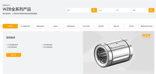 浙江直線軸承制造官網(wǎng)正式上線,打造全新的數(shù)字化展示平臺