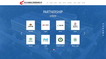 浙江永誠建設工程管理