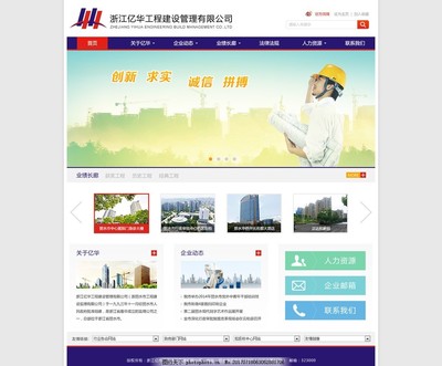 浙江億華工程建設管理有限公司 企業網站建設的戰略價值與實踐路徑